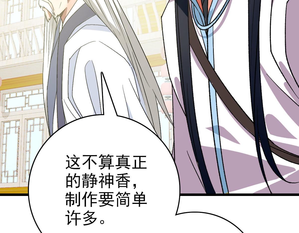 第86话 初会道友98