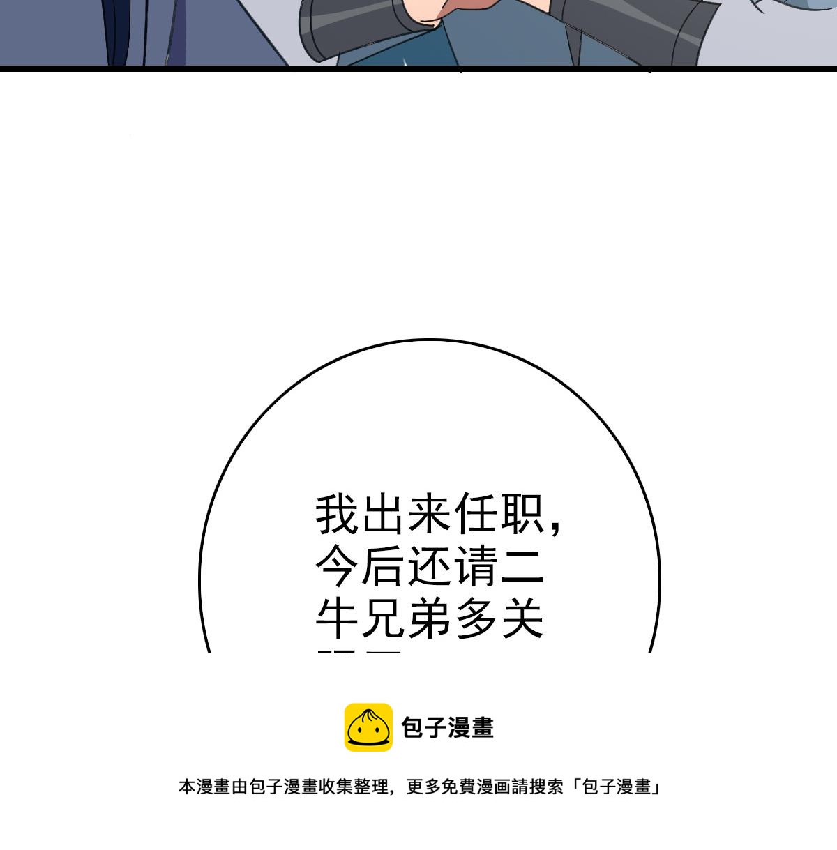 第71话 发配药园100