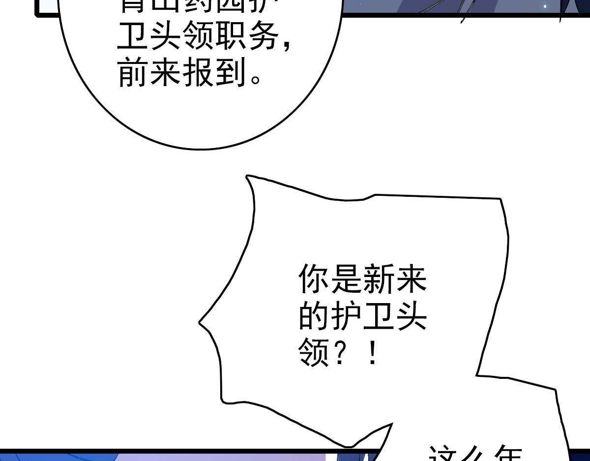 第71话 发配药园93
