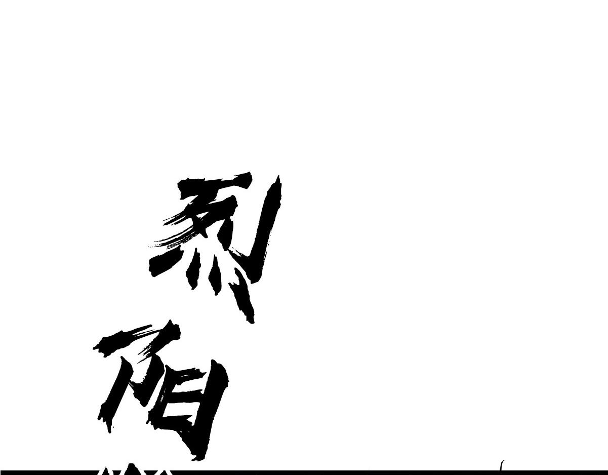 第81话 扬名立万113