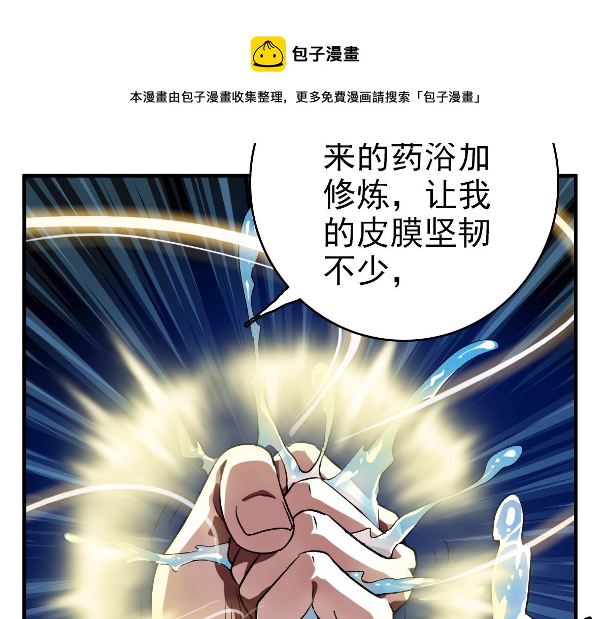 第22话 五段金身入门！95