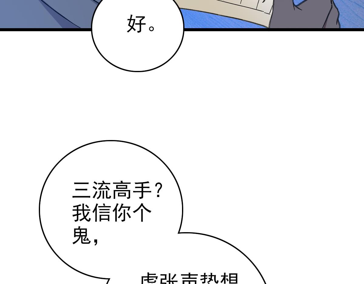 第75话 篡改情报64