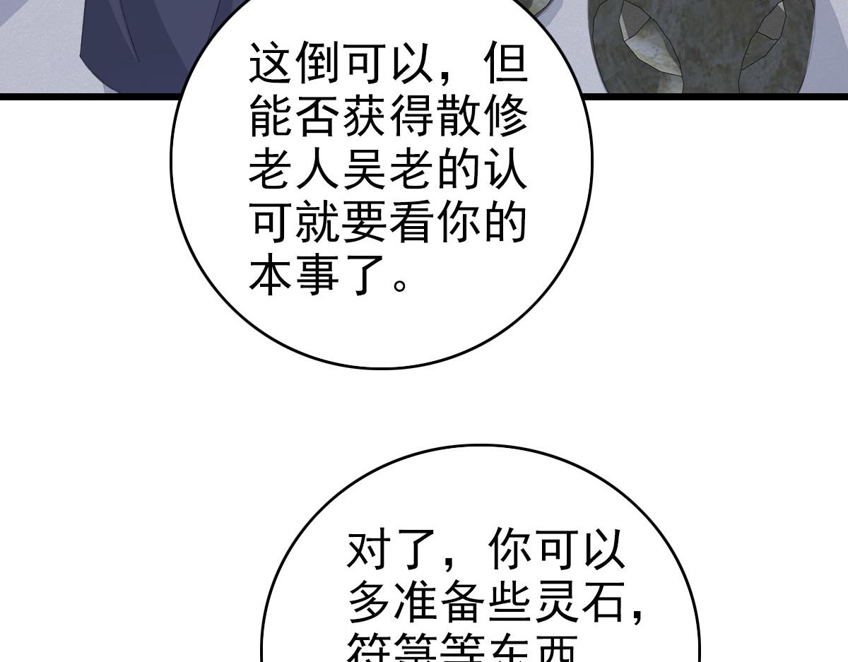 第83话 仙门人脉63