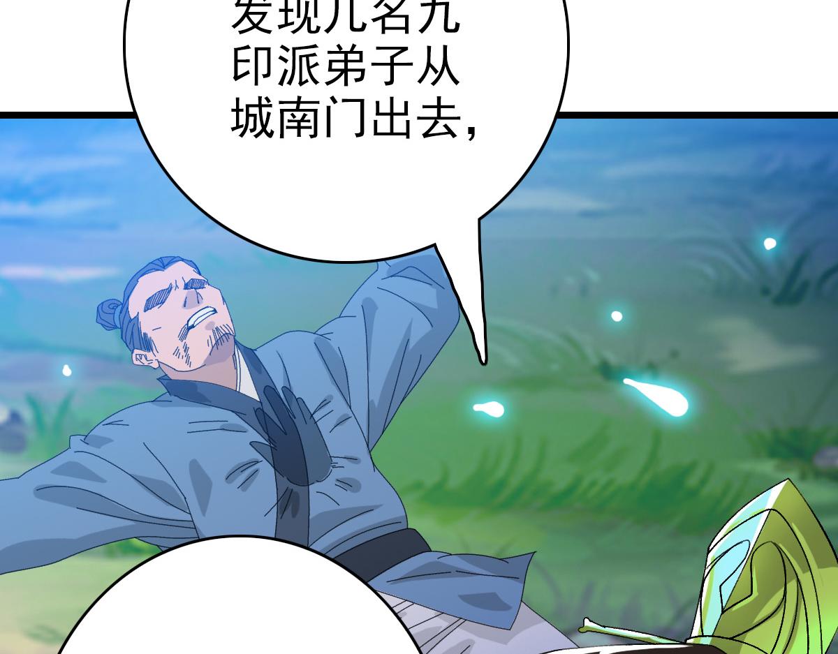 第74话 九印派83
