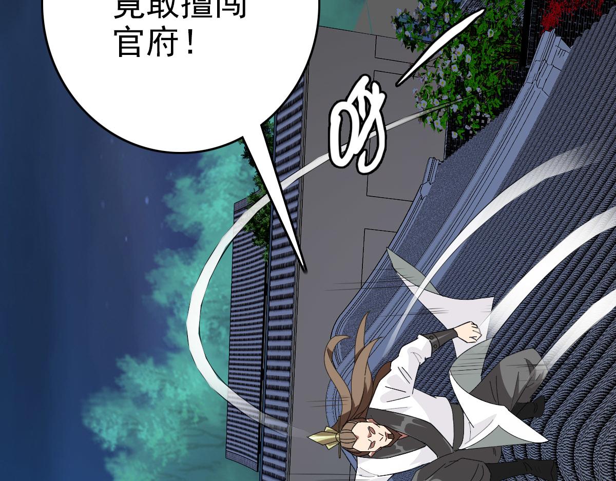 第117话 夜闯县衙44