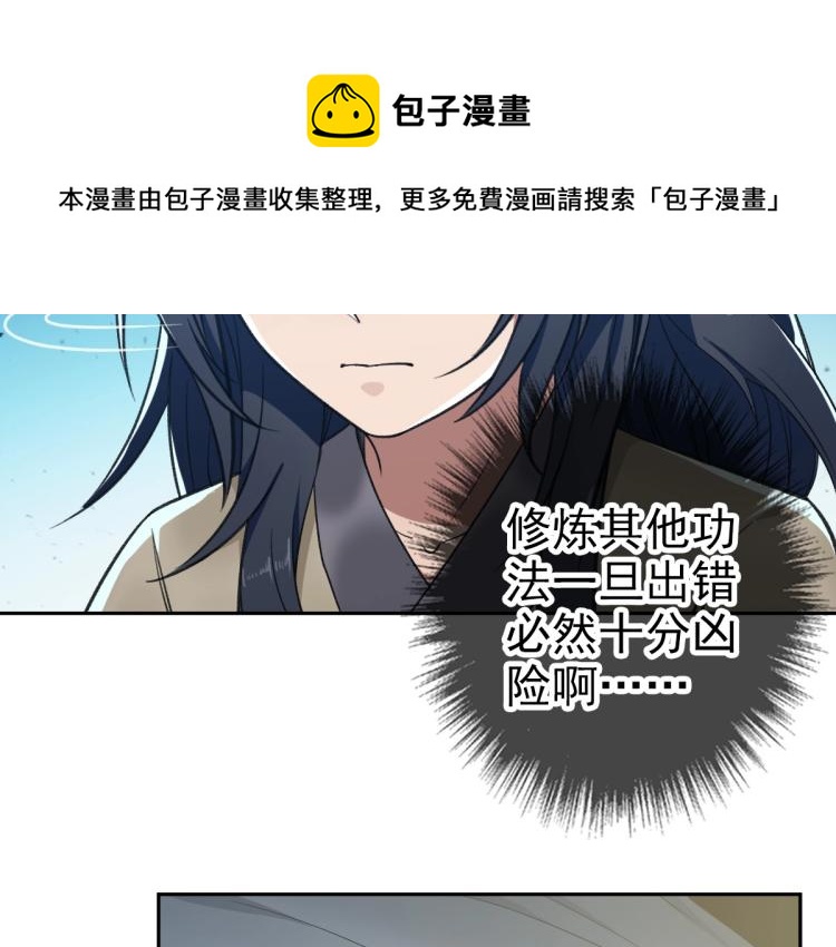 第8话 修仙之法8