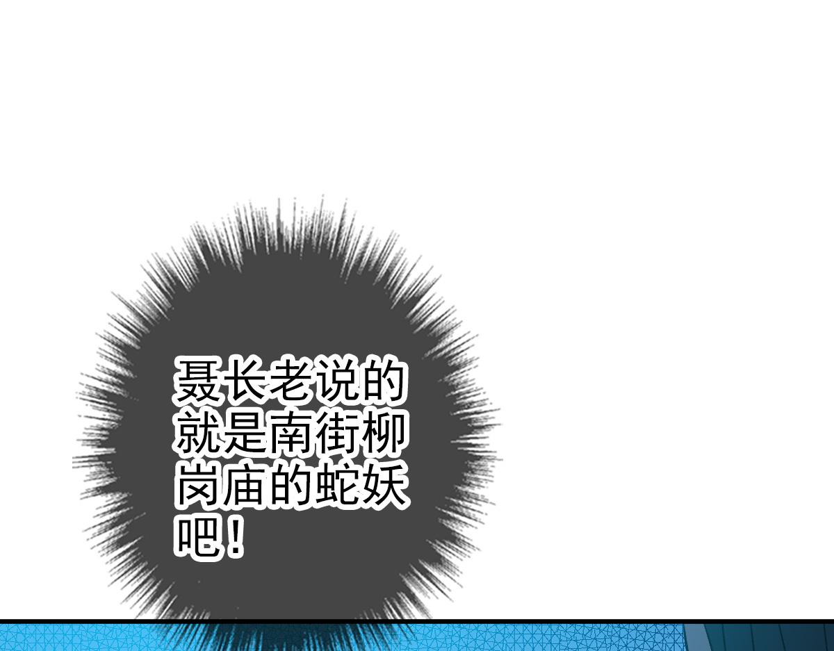 第38话 讨伐蛇妖29