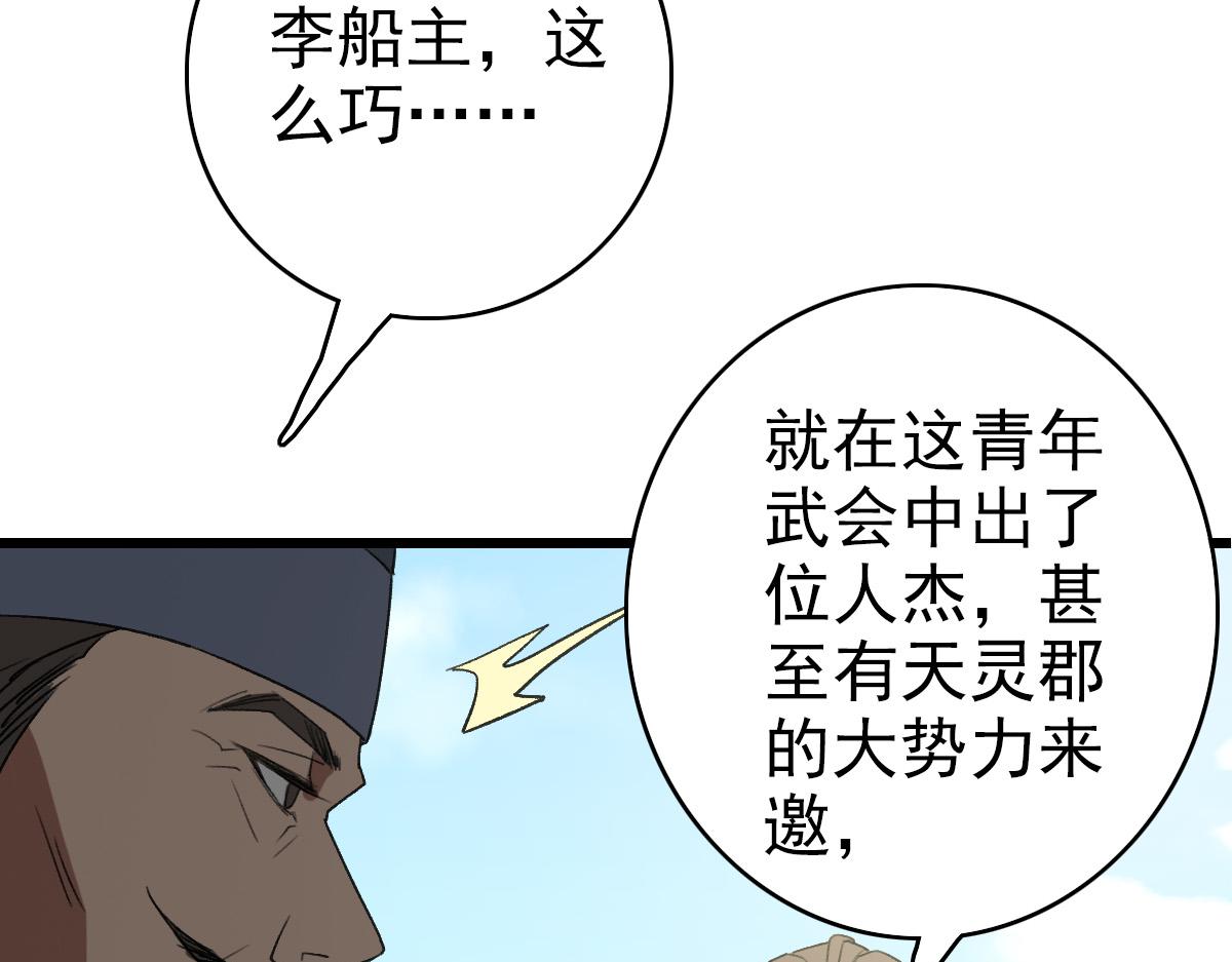 第68话 分舵易主121