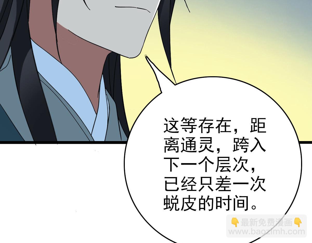 第121话 白蛇妖王67