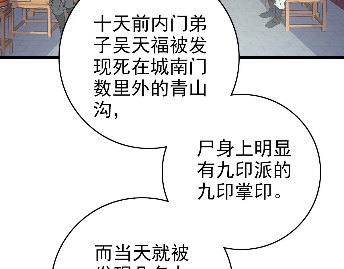 第74话 九印派82