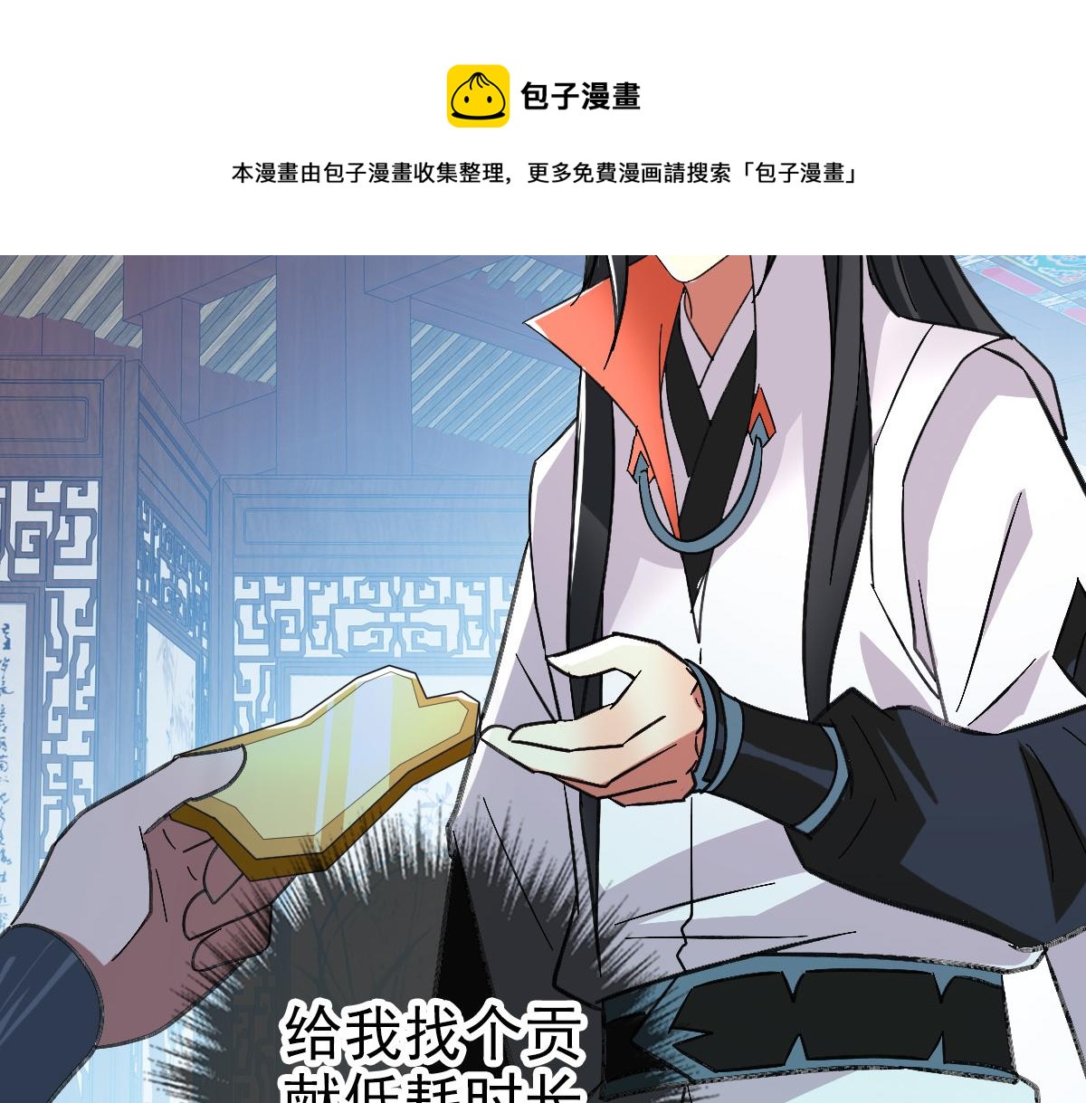 第71话 发配药园72