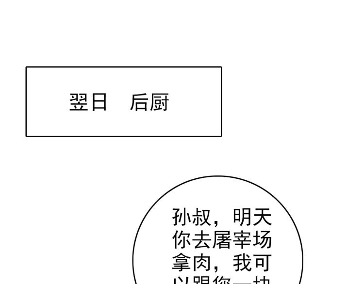 第6话 鬼头寨复仇！31