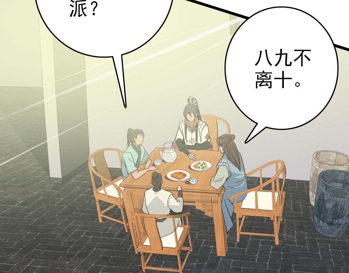 第83话 仙门人脉84