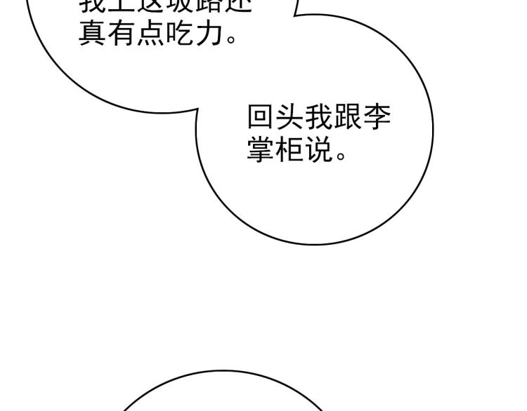 第6话 鬼头寨复仇！59