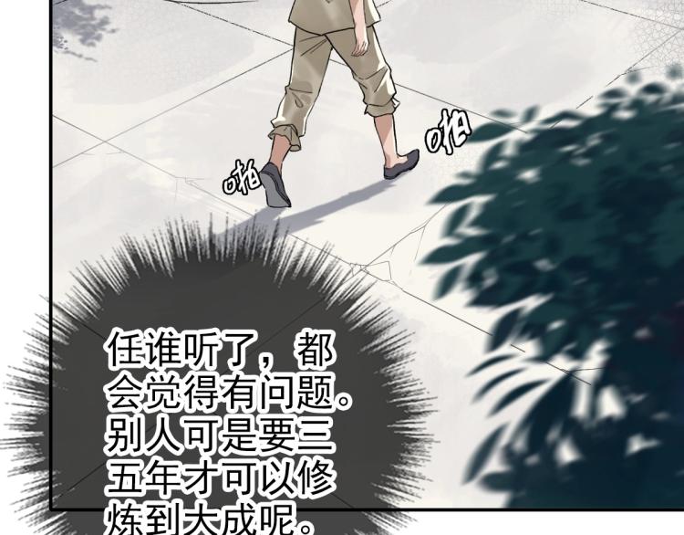 第6话 鬼头寨复仇！22