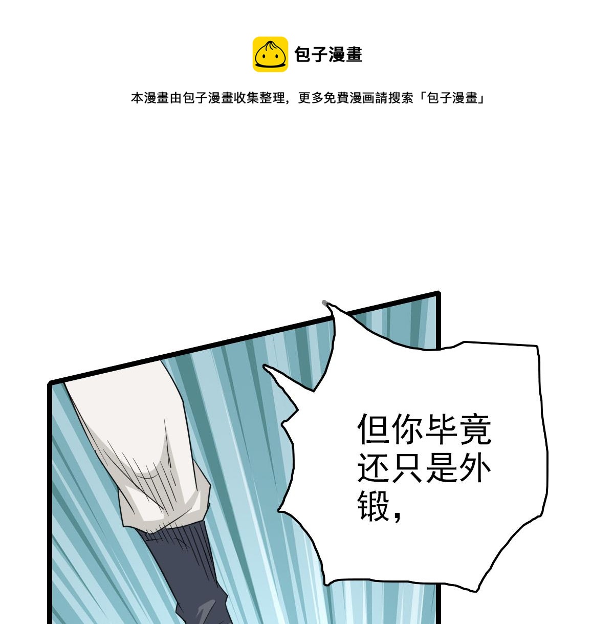 第31话 偷袭111
