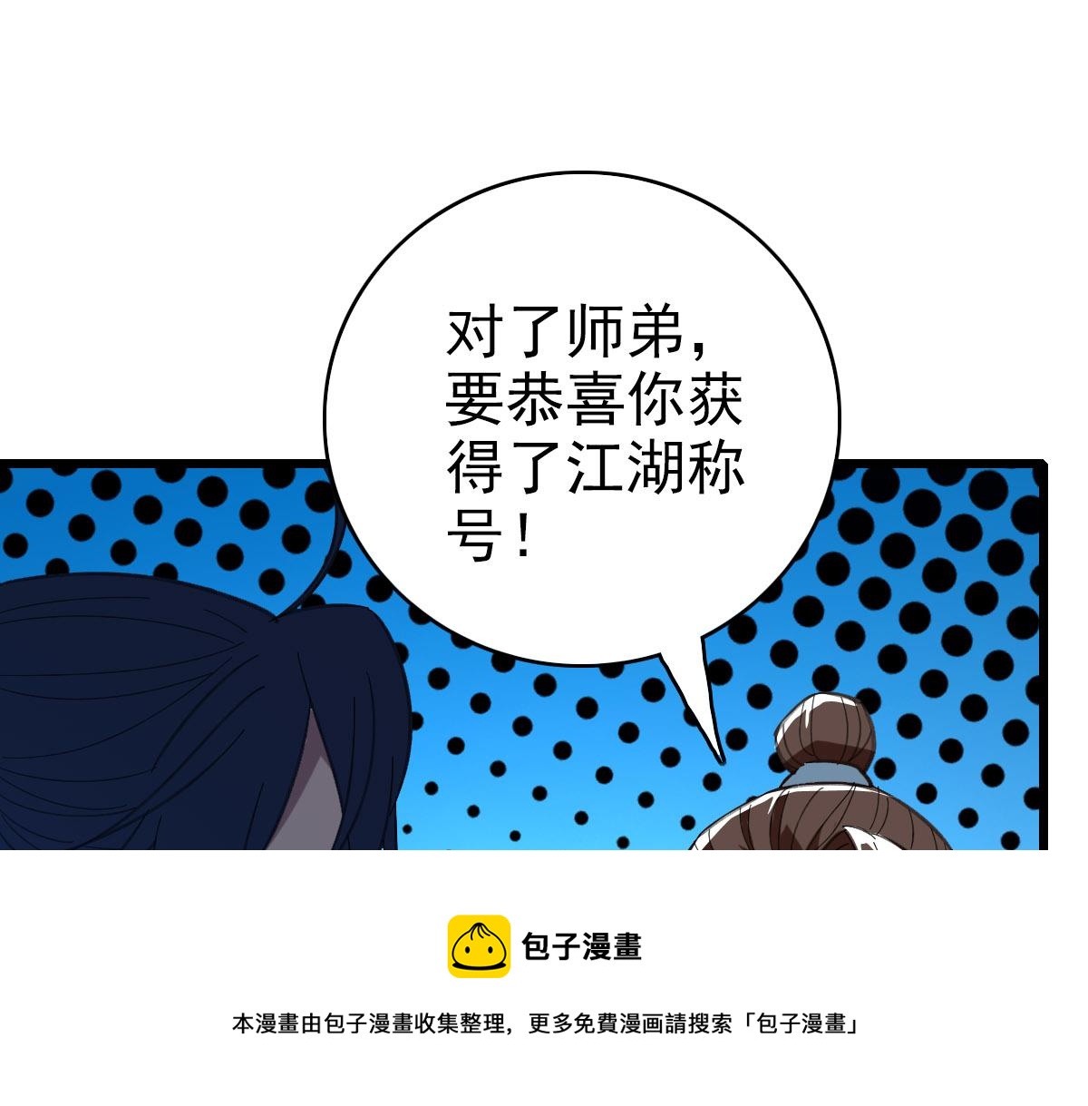 第83话 仙门人脉90