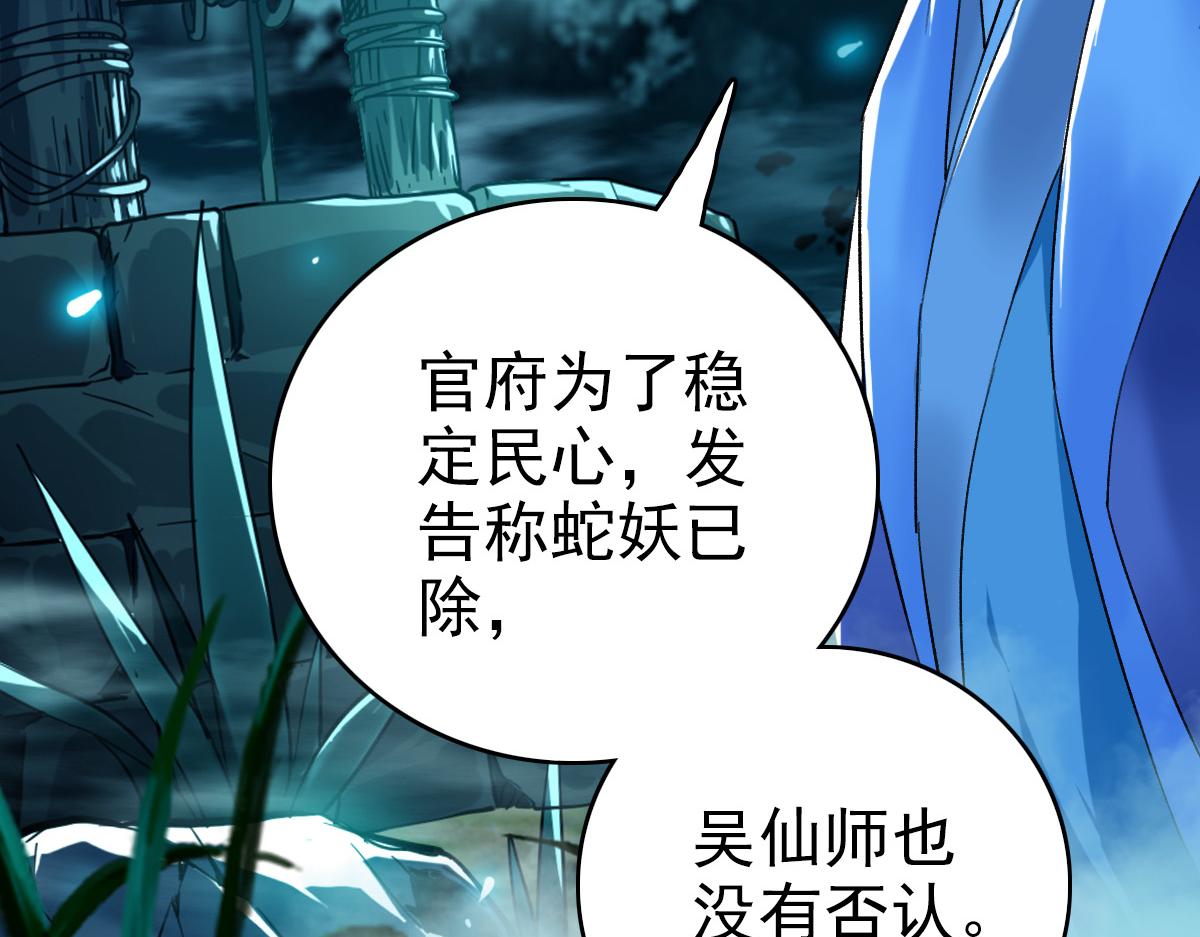 第38话 讨伐蛇妖46
