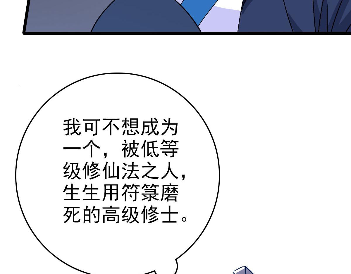 第114话 仙师覆灭79