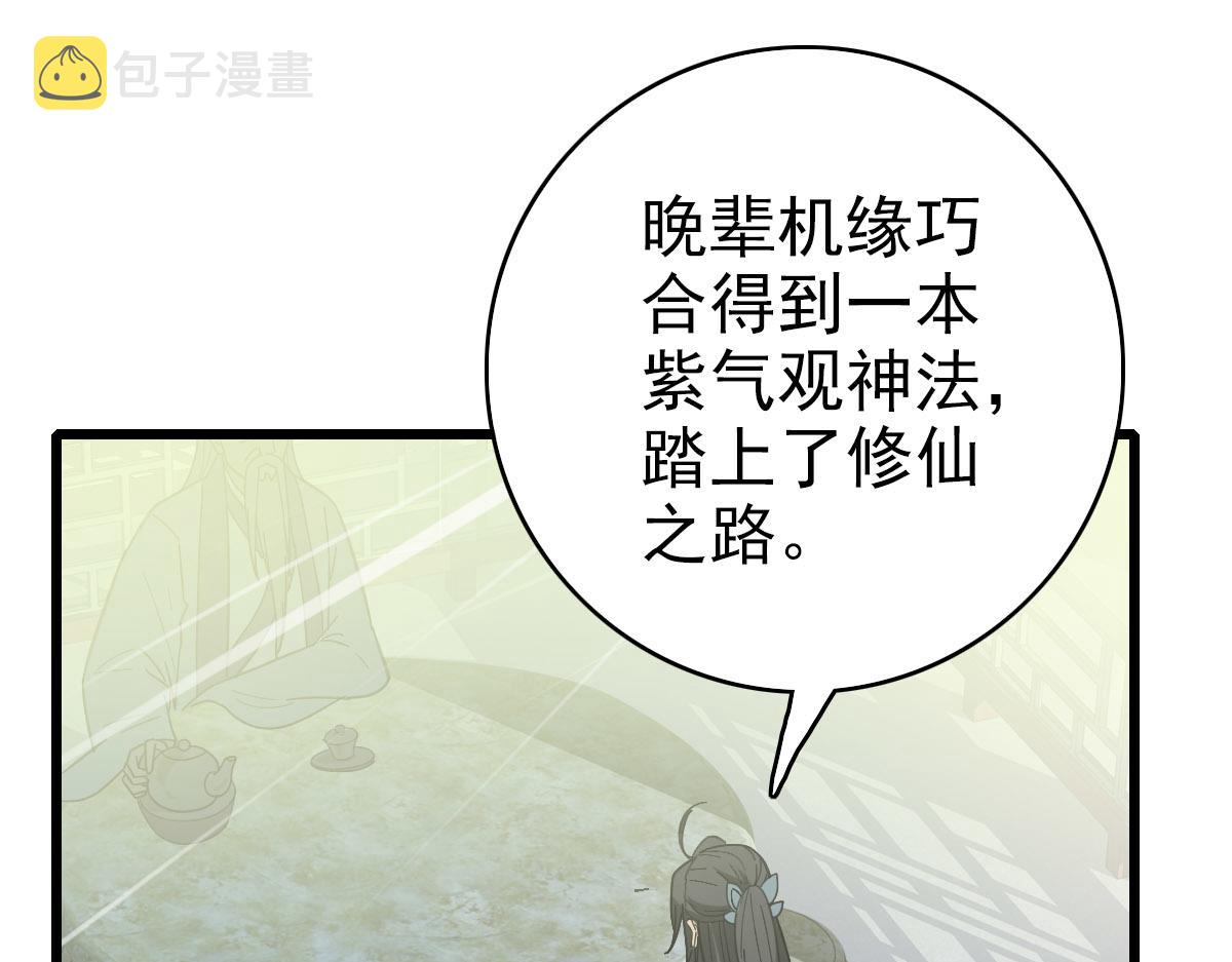 第83话 仙门人脉35