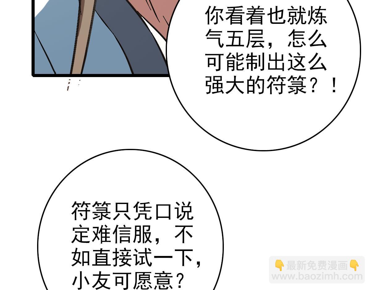 第87话 灵符显威87