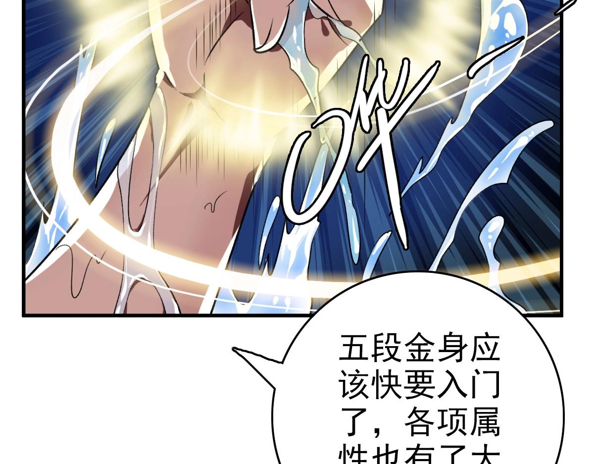 第22话 五段金身入门！96