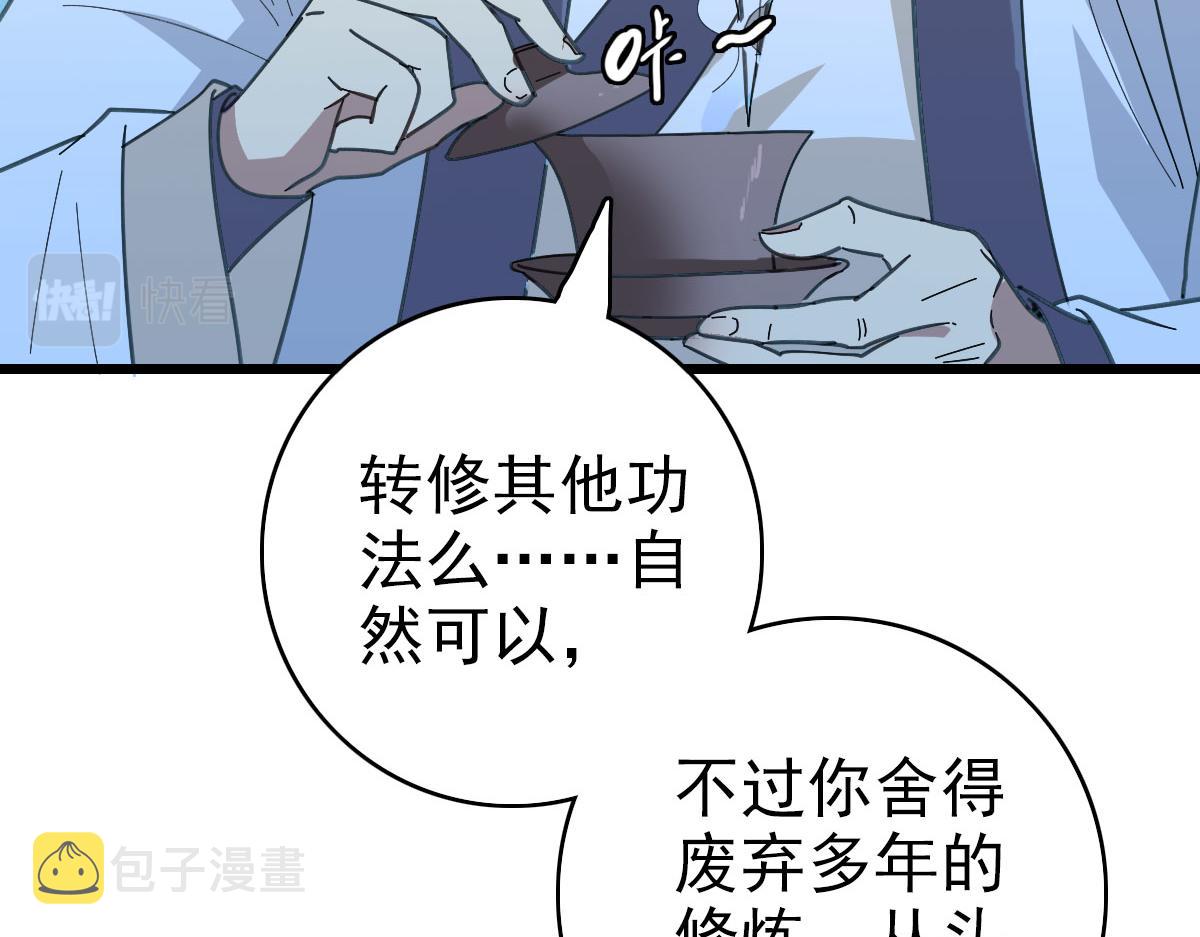 第83话 仙门人脉39
