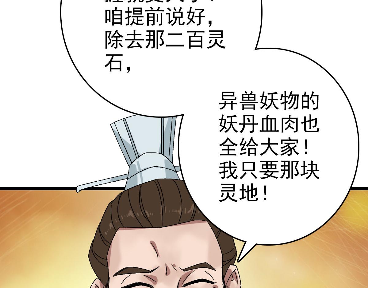 第88话 仙籍入手114