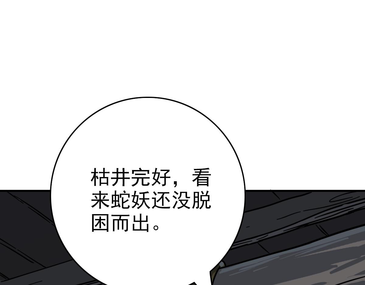 第38话 讨伐蛇妖110