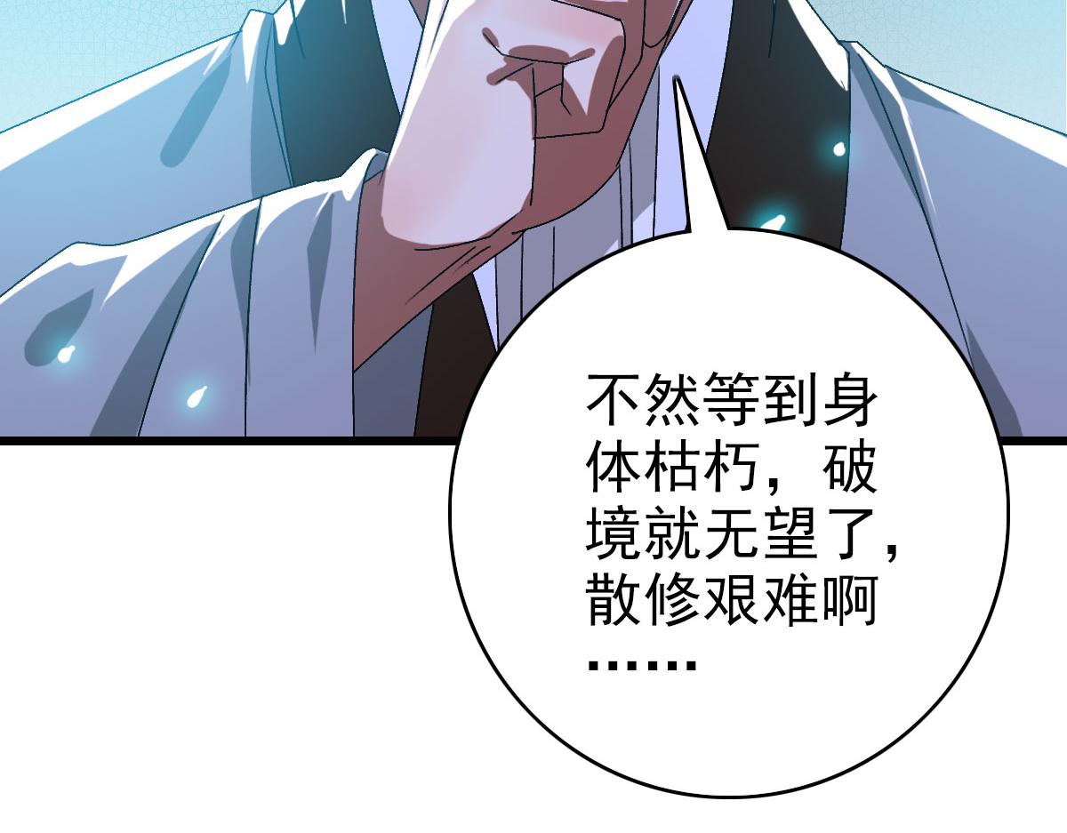 第88话 仙籍入手110