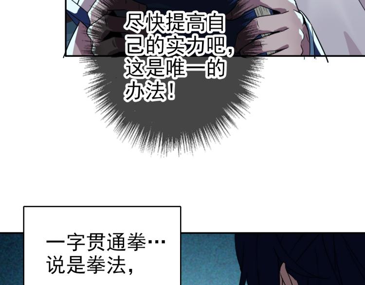 第14话 修炼一字贯通拳27
