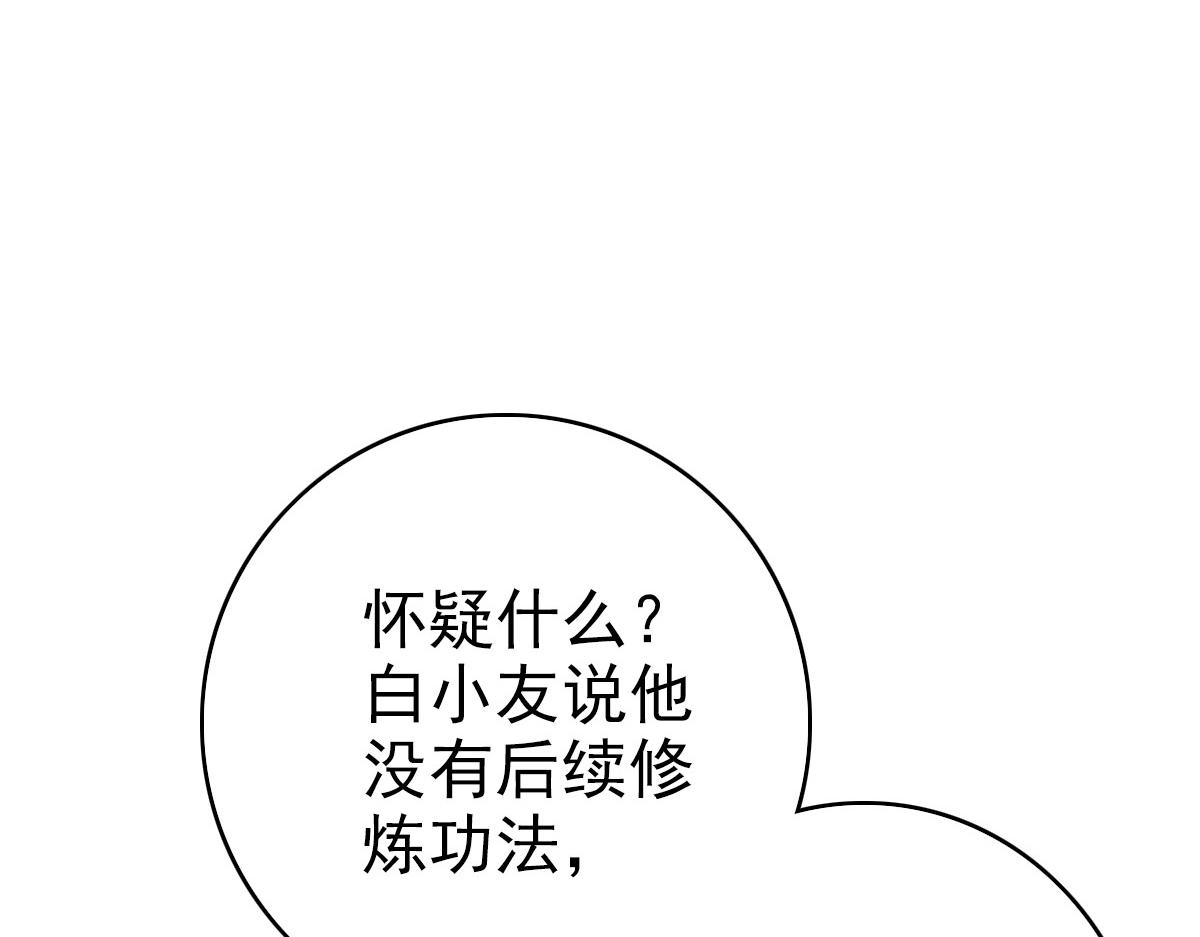 第88话 仙籍入手15