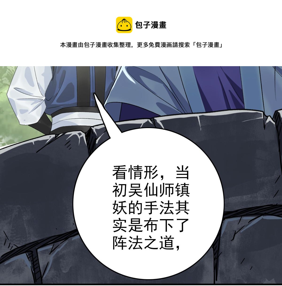 第38话 讨伐蛇妖112