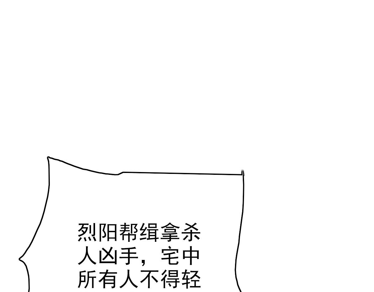 第89话 凶手现身108