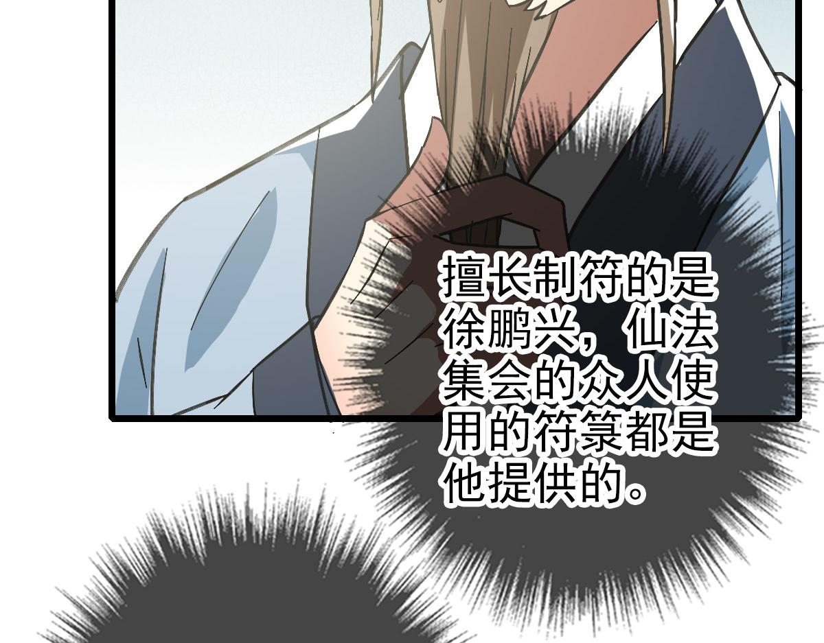 第87话 灵符显威17