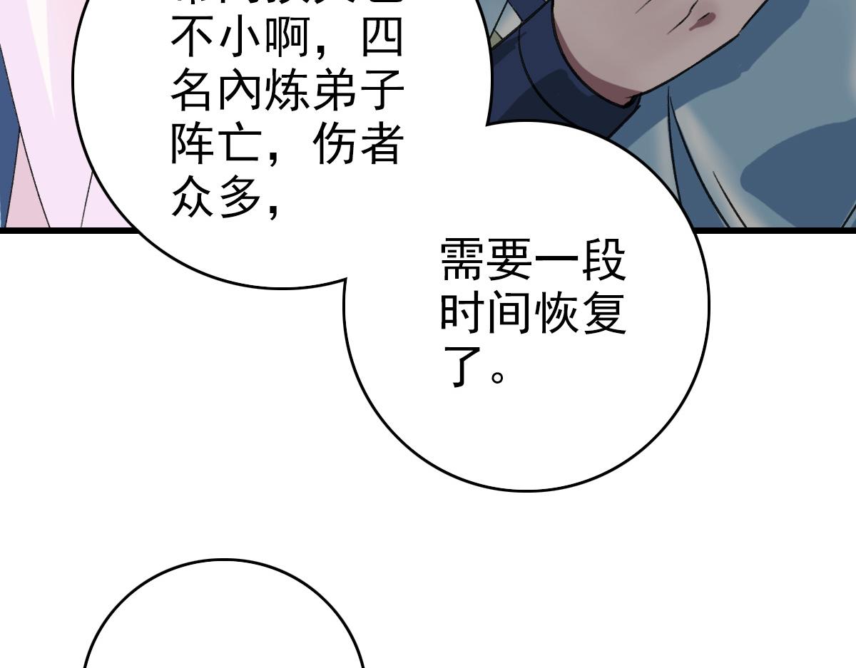 第40话 杀蛇分尸85