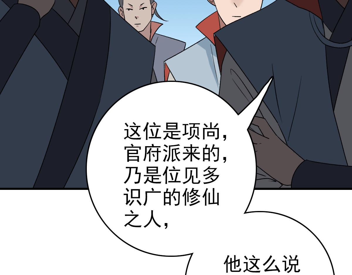 第38话 讨伐蛇妖117