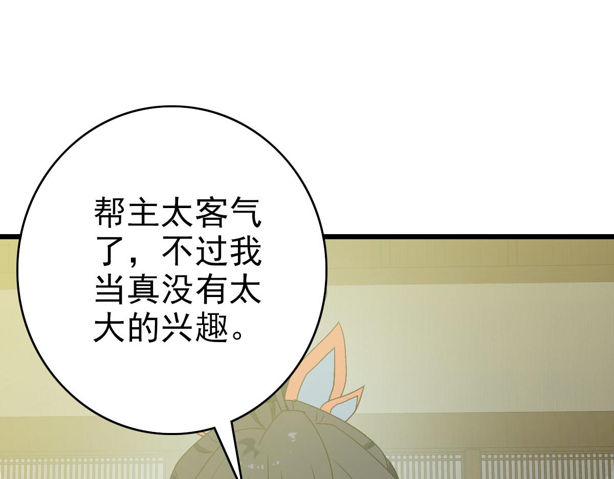 第116话 副帮主9