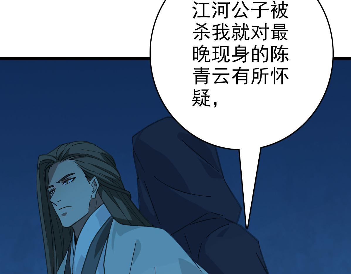 第89话 凶手现身77