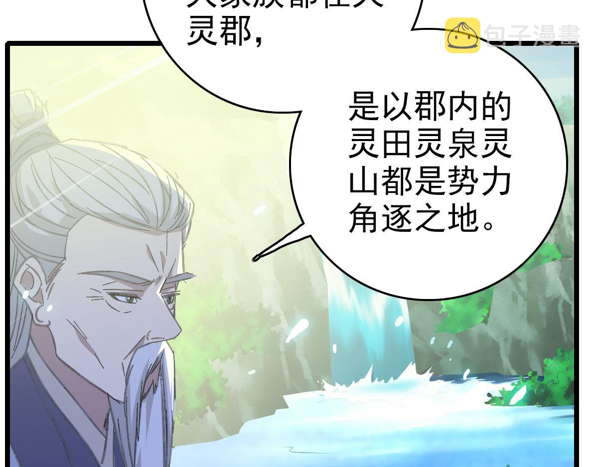 第83话 仙门人脉59