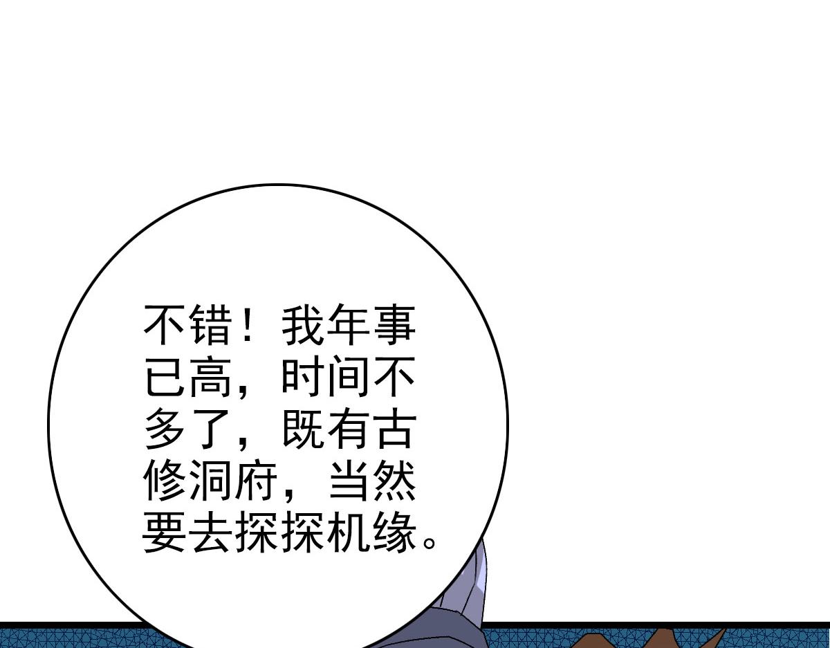 第88话 仙籍入手108
