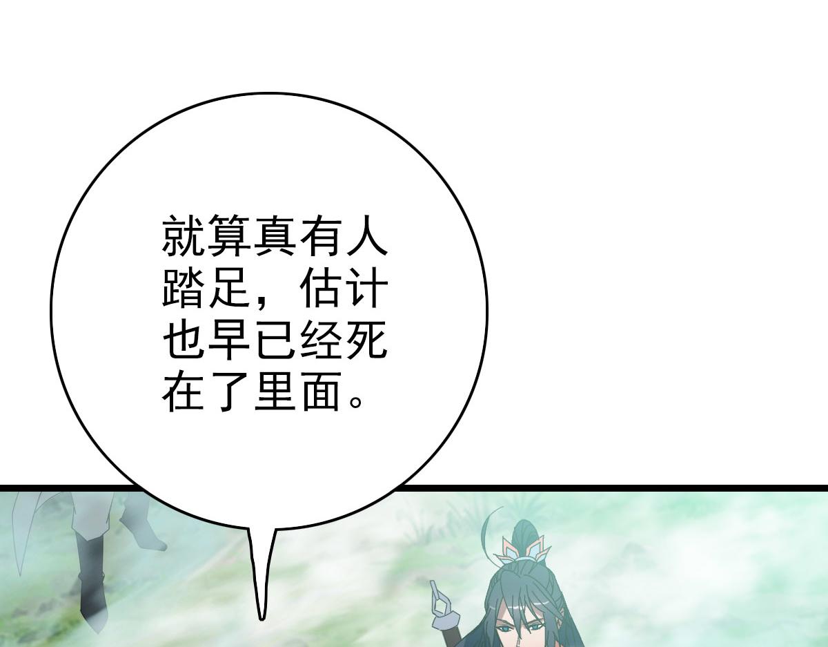 第94话 初入雾谷66