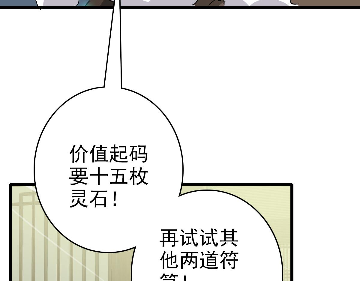 第87话 灵符显威117