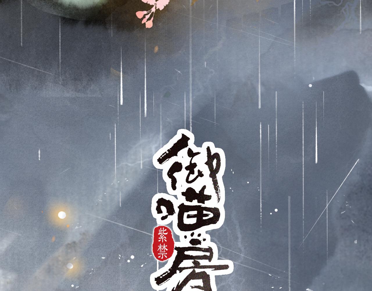 第43话霜眉垂危3