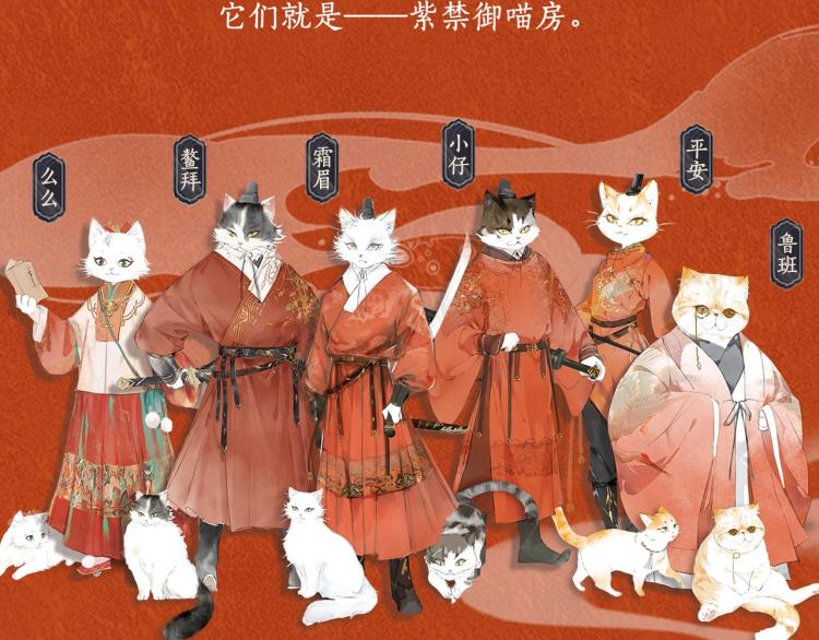 《紫禁.御喵房》单行本1预售10