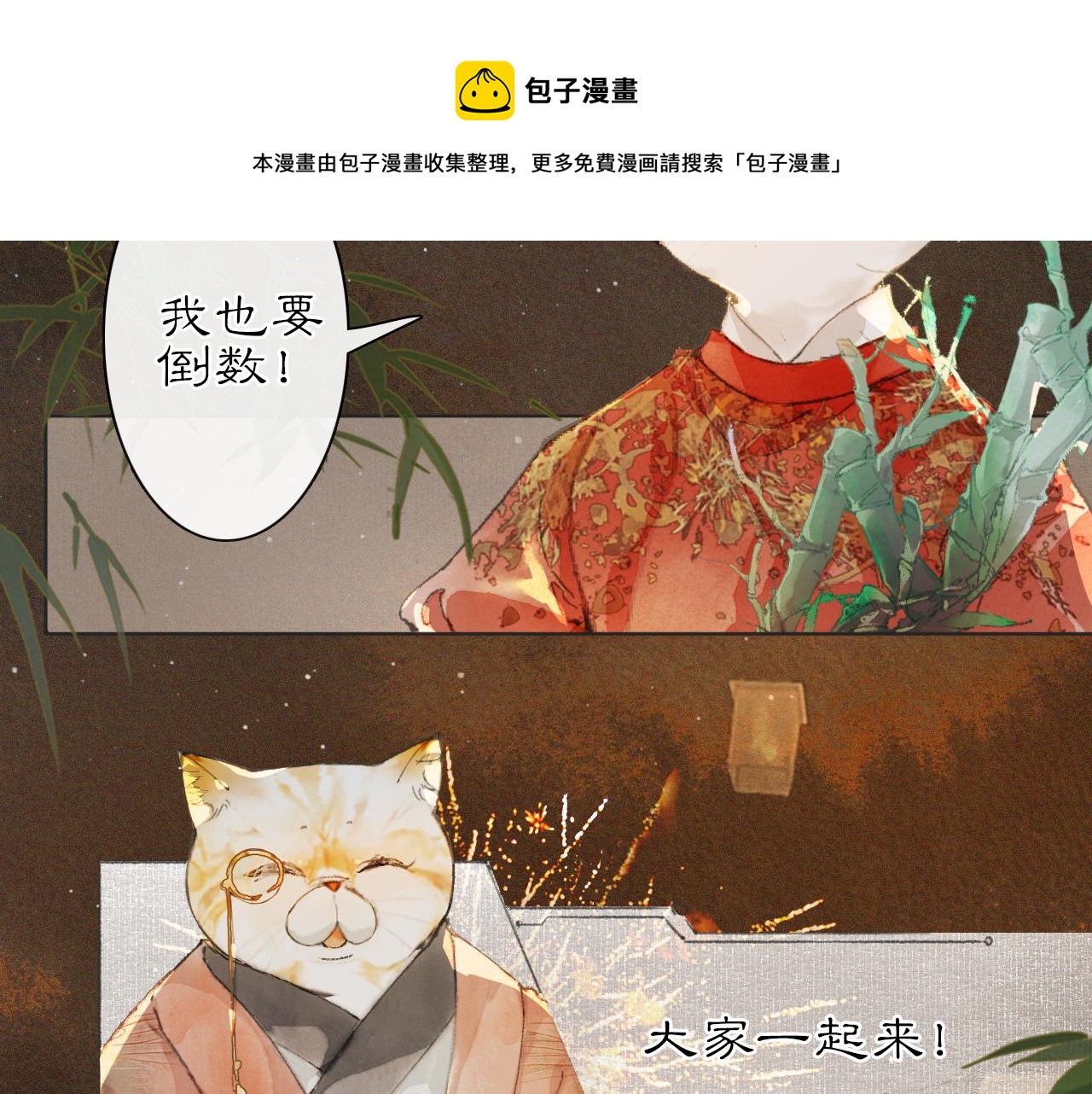 番外 虎年唐朝·下40