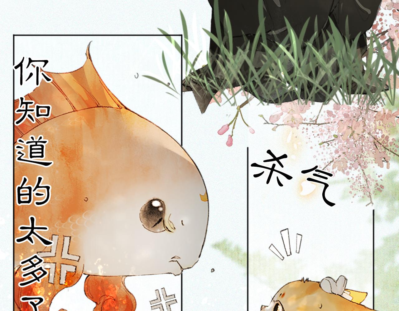 第23话 双标的鲤鱼11