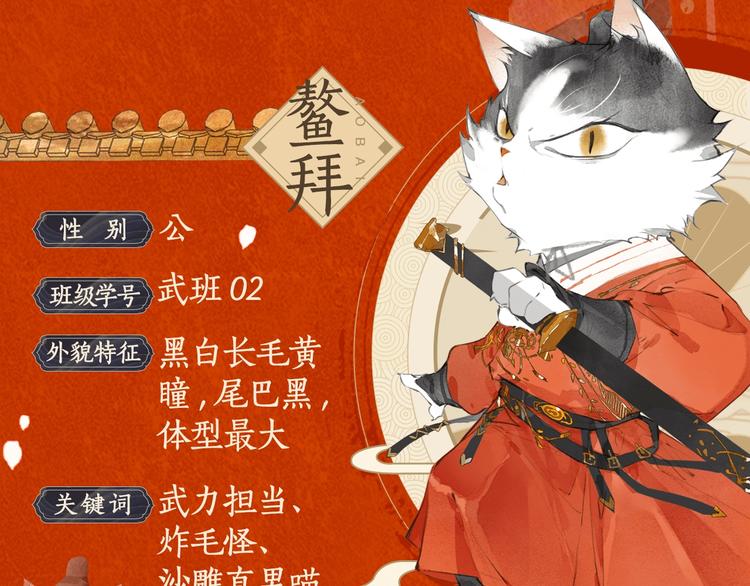 喵喵图鉴NO.29