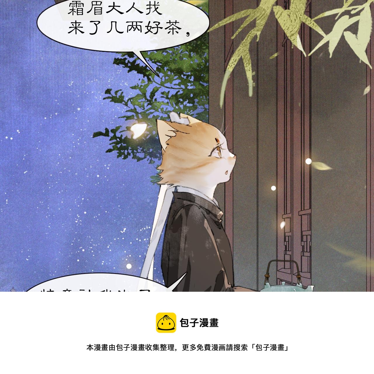 第29话 霜眉失忆！20