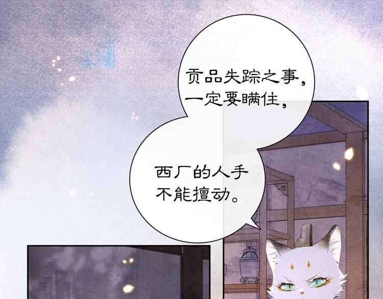 第8话 霜眉鳌拜遭遇威胁？！61